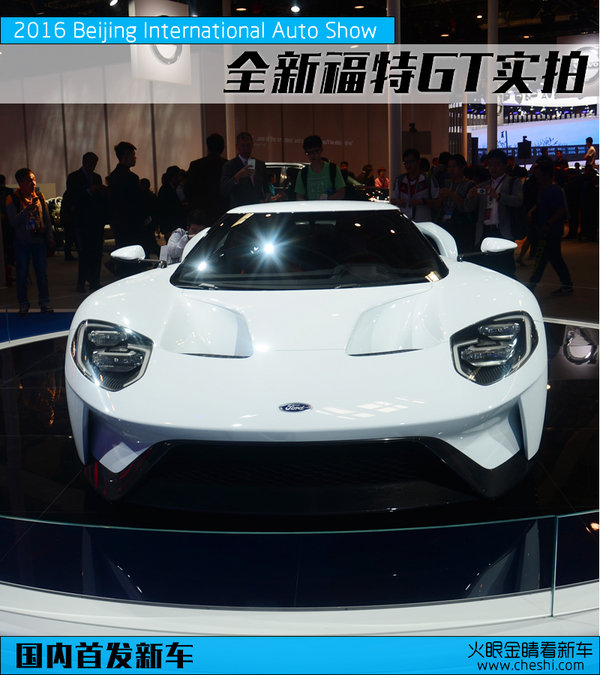 2016北京车展 全新第二代福特GT实拍-图1