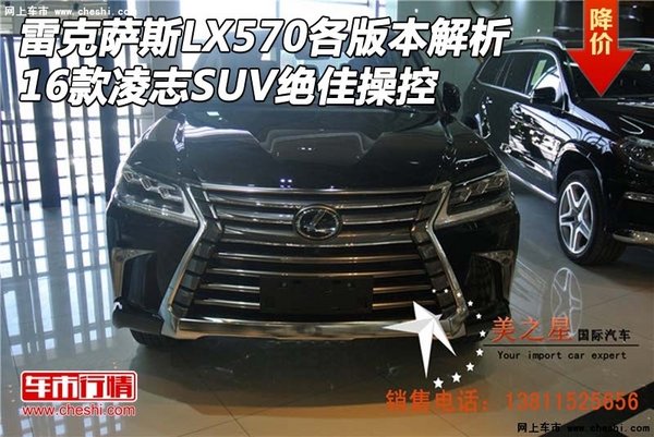 雷克萨斯LX570各版本解析 16款绝佳操控-图1