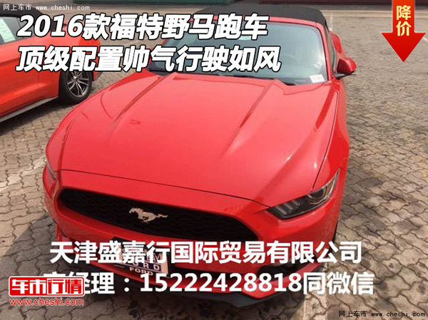 16款福特野馬跑車 頂級配置帥氣行駛?cè)顼L-圖1