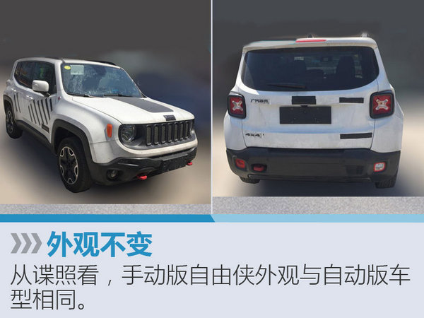 Jeep自由侠推入门车型 预计13万元起售-图3