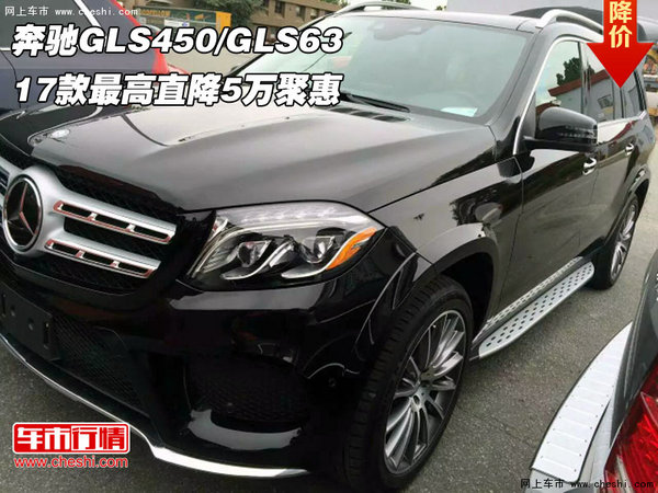 17款奔驰GLS450/GLS63 最高直降5万聚惠-图1