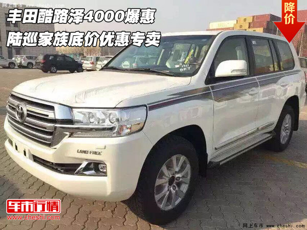 豐田酷路澤4000爆惠  陸巡家族底價(jià)專賣-圖1