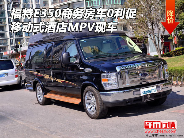 福特E350商务房车0利狂促 移动式酒店MPV-图1