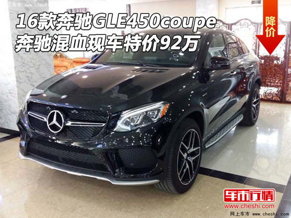 16款奔驰GLE450coupe 混血现车特价92万-图1