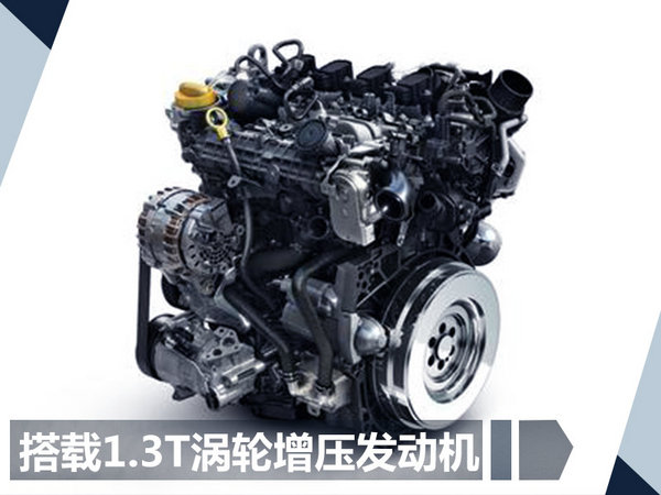 雷诺将在华推全新MPV-风景 搭奔驰1.3T发动机-图3
