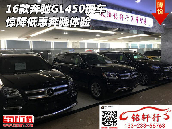 2016款奔馳GL450現車 驚降低惠奔馳體驗-圖1