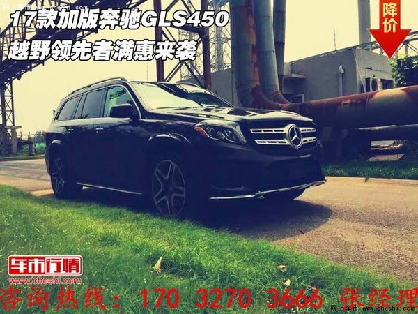 17款加版奔驰GLS450 越野领先者满惠来袭-图1