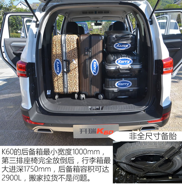 7万就有的7座SUV 试驾开瑞K60 1.5AT-图9