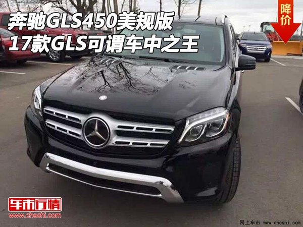17款奔馳GLS450美規(guī)版 GLS可謂車中之王-圖1