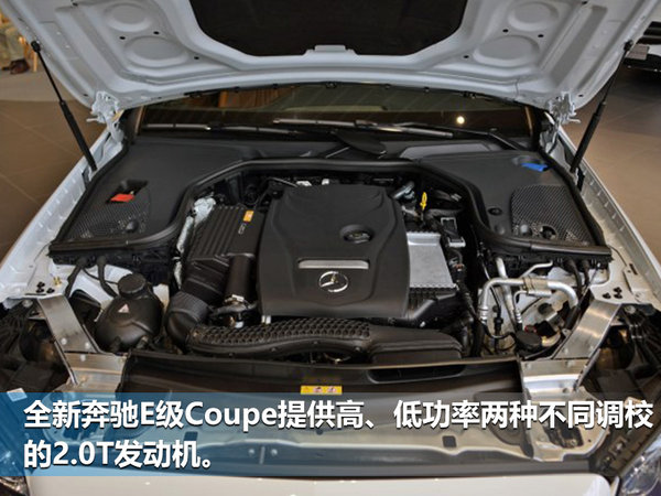 全新奔驰E级Coupe明日上市 搭载2.0T发动机-图1