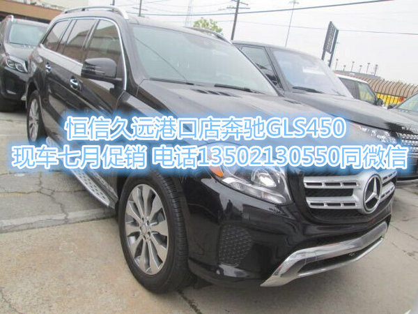 17新款奔馳GLS450現(xiàn)車 天津七月最新報(bào)價(jià)-圖2