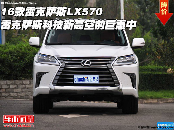 16款雷克萨斯LX570 科技新高空前巨惠中-图1