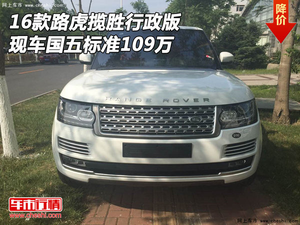 16款路虎攬勝行政版 現(xiàn)車(chē)國(guó)五標(biāo)準(zhǔn)109萬(wàn)-圖1