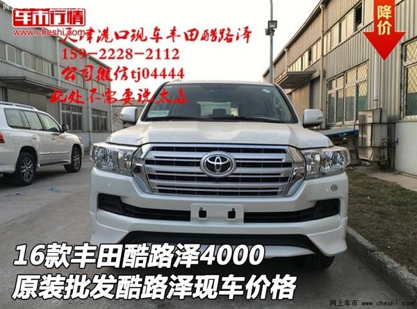 16款豐田酷路澤4000原裝批發(fā) 酷路澤價(jià)格-圖1