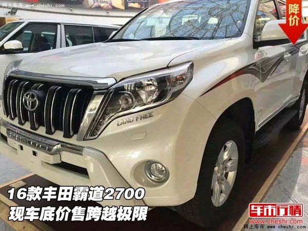 16款丰田霸道2700现车  底价售跨越极限-图1