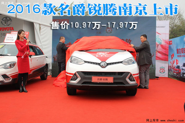 高性能中级SUV 16款名爵锐腾南京上市-图1