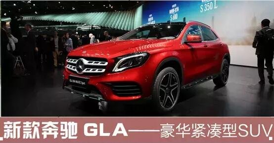 新款北京奔驰GLA上市 售价27.18-39.90万-图4