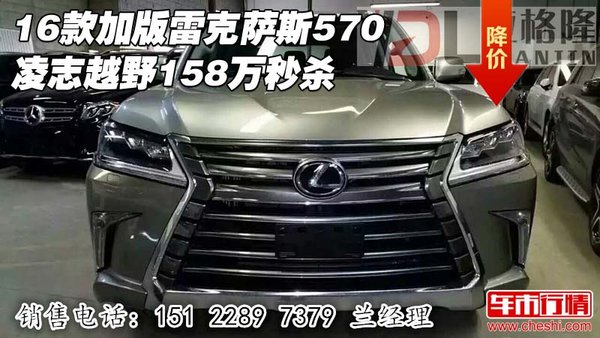 16款加版雷克薩斯570 凌志越野158萬(wàn)秒殺-圖1