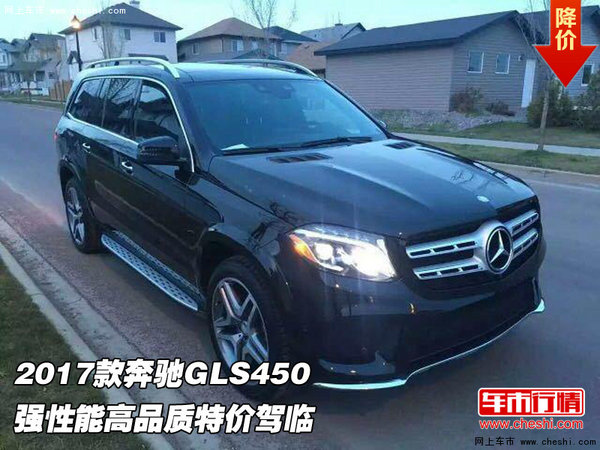 2017款奔驰GLS450 强性能高品质特价驾临-图1