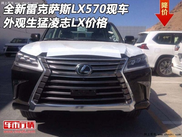 全新雷克萨斯LX570  外观生猛凌志LX价格-图1