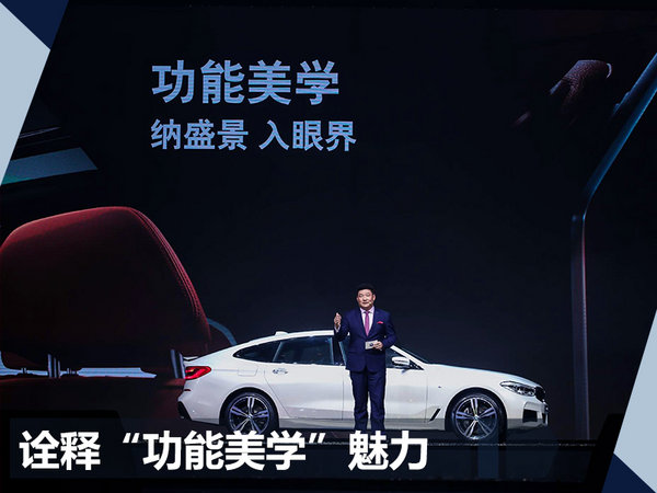 刘智：宝马6系GT融合5大卖点与中国专属配置-图5