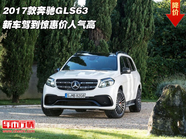 2017款奔驰GLS63 新车驾到惊惠价人气高-图1