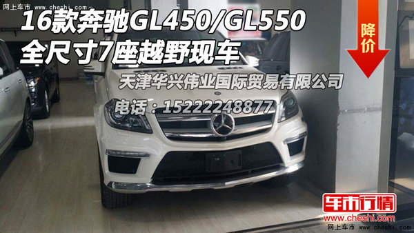 16款奔驰GL450/GL550 全尺寸7座越野现车-图1