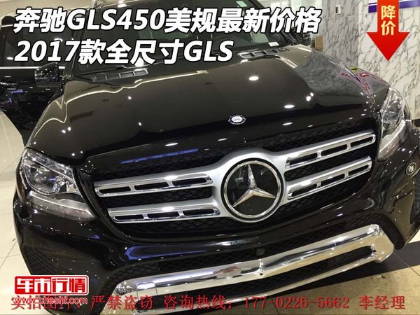 奔驰GLS450美规最新价格  17款全尺寸GLS-图1