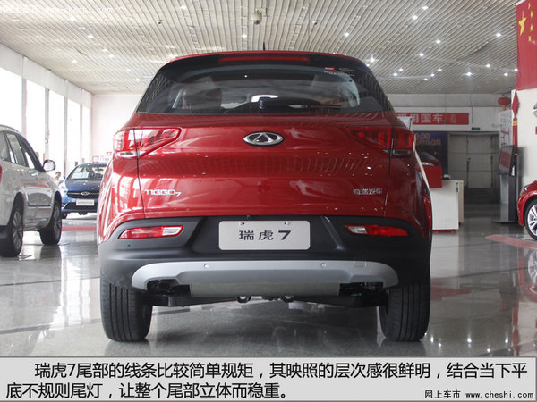 精品SUV 实拍奇瑞瑞虎7 2.0L CVT版型II-图13