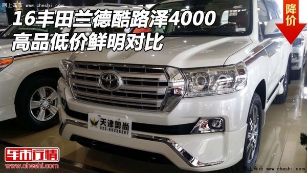 16豐田蘭德酷路澤4000 高品低價鮮明對比-圖1