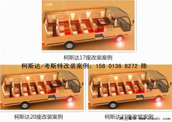 进口考斯特商务改装价 国产柯斯达新行情-图12