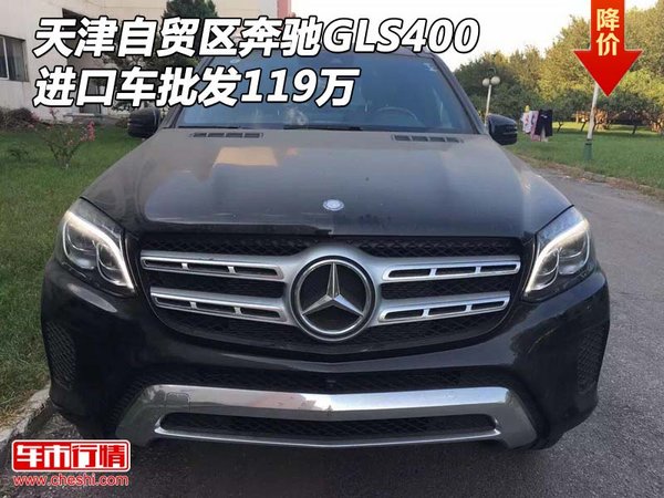 天津自貿(mào)區(qū)奔馳GLS400 進口車批發(fā)119萬-圖1