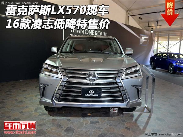 16款雷克萨斯LX570现车 凌志低降特售价-图1