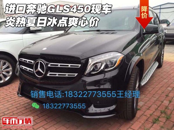 进口奔驰GLS450现车 炎热夏日冰点爽心价-图1