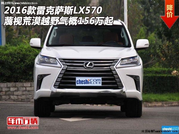 雷克萨斯LX570 蔑视荒漠越野气概156万起-图1