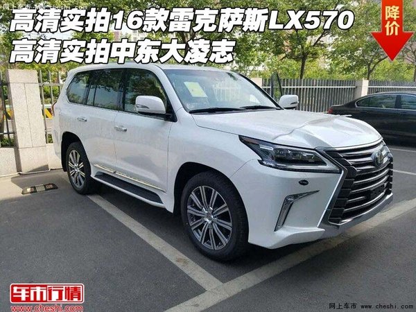 高清实拍16款雷克萨斯LX570  中东大凌志-图1