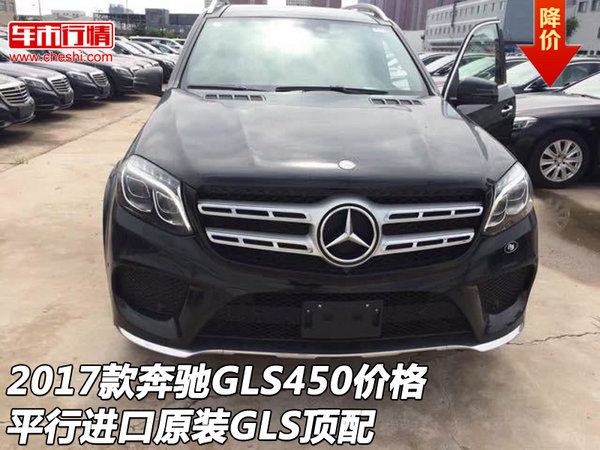 2017款奔馳GLS450平行進(jìn)口 原裝GLS頂配-圖1
