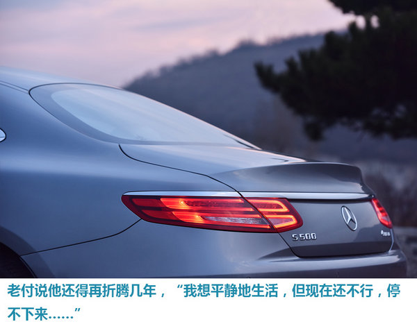 不停思考，不断变化 精英体验奔驰S 500轿跑车-图8