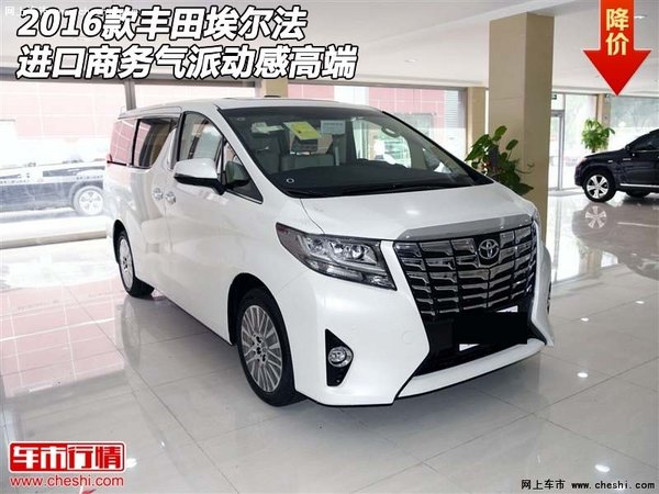 2016款丰田埃尔法 进口商务气派动感高端-图1