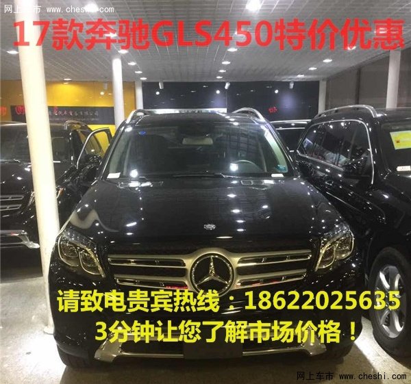 17款奔馳GLS450降價(jià)絕非謠傳 美規(guī)版黑色-圖1