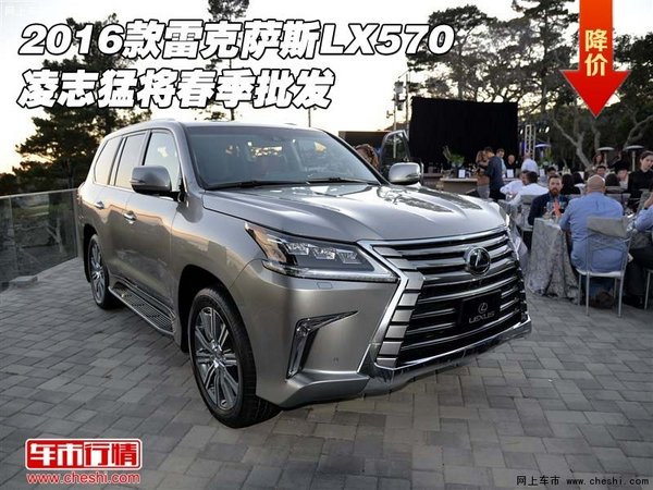 2016款雷克萨斯LX570 凌志猛将春季批发-图1