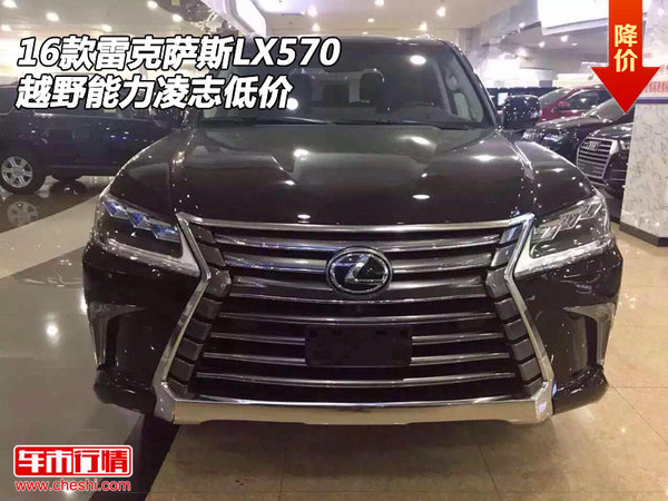 2016款雷克萨斯LX570  越野能力凌志低价-图1