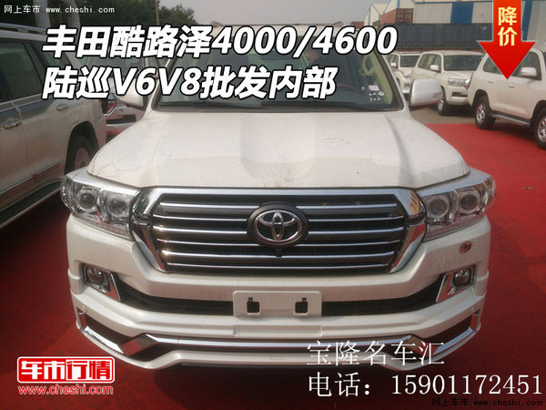 丰田酷路泽4000/4600 陆巡V6V8批发内部-图1