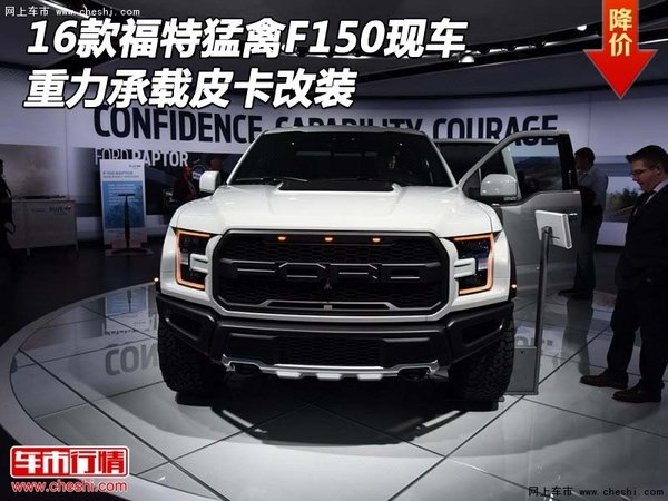 16款福特猛禽f150现车 重力承载皮卡改装-图1