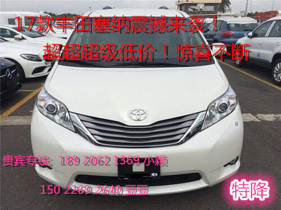 2017款豐田塞納價(jià)格 港口現(xiàn)車雙十一鉅惠-圖1