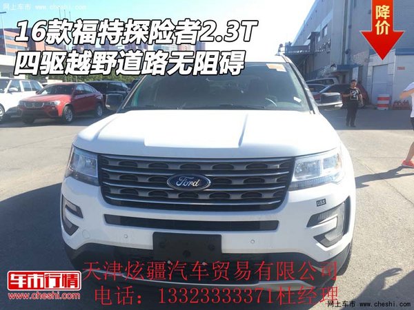 16款福特探险者2.3T 四驱越野道路无阻碍-图1