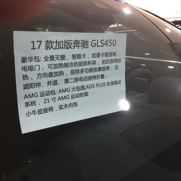 2017款奔驰GLS450现车 GLS港口报价105万-图2