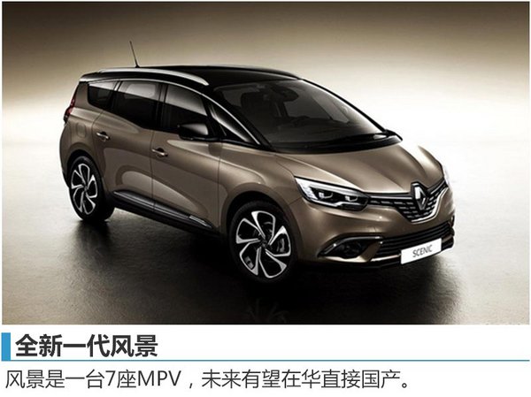 雷诺SUV/新能源等6新车将在华国产－图-图4