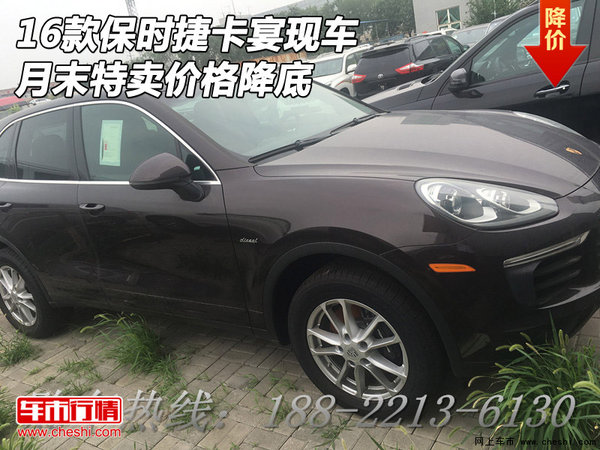 2016款保時(shí)捷卡宴現(xiàn)車(chē) 月末特賣(mài)價(jià)格降底-圖1