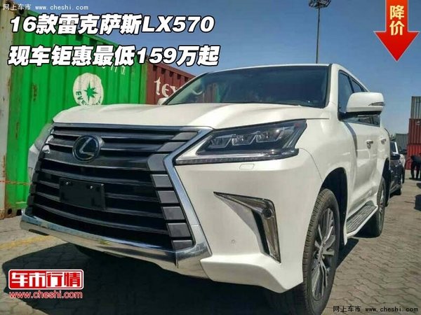16款雷克薩斯LX570 現(xiàn)車鉅惠最低159萬起-圖1